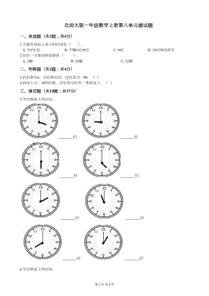 北师大版一年级数学上册第八单元测试题(DOC 4页).docx