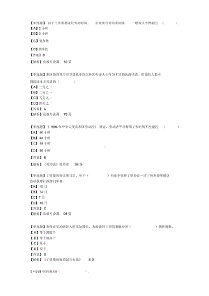 劳动关系协调员理论考试复习题(DOC 16页).docx