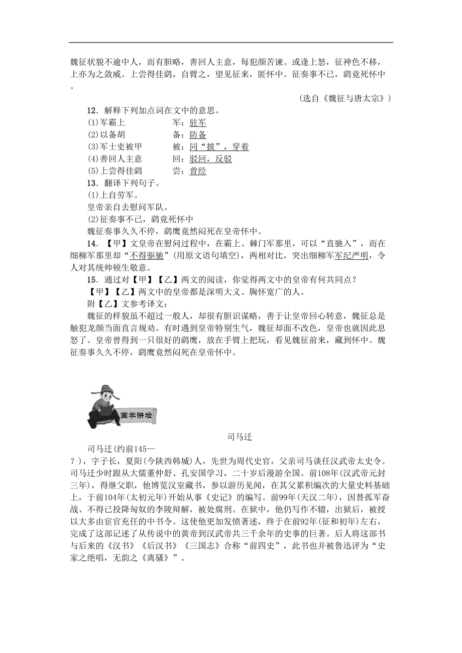 周亚夫军细柳-同步练习题(DOC 3页).doc_第3页