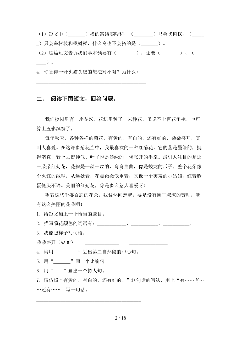 小学三年级上册语文短文阅读练习题及答案(DOC 18页).doc_第2页