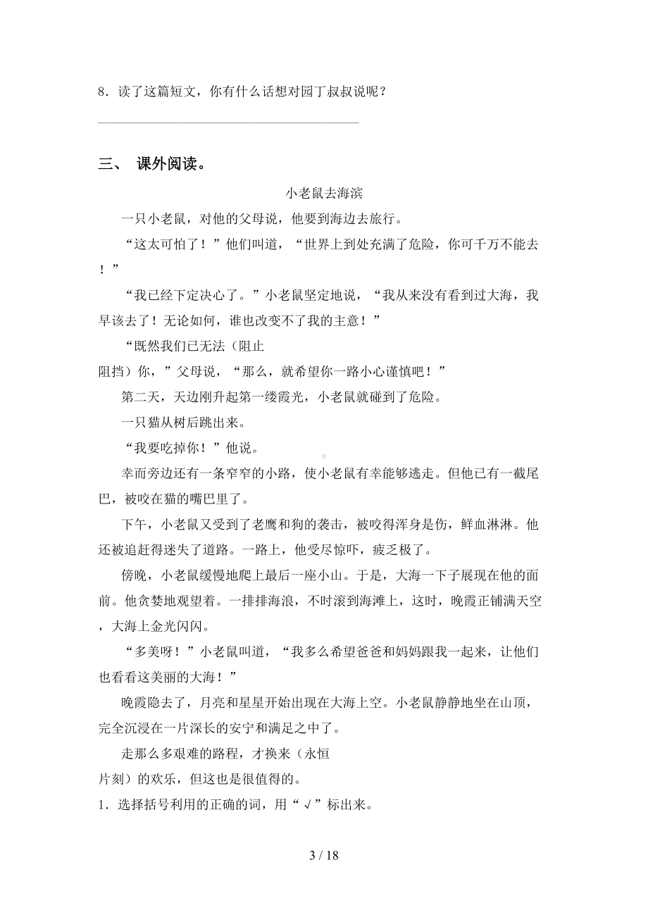 小学三年级上册语文短文阅读练习题及答案(DOC 18页).doc_第3页