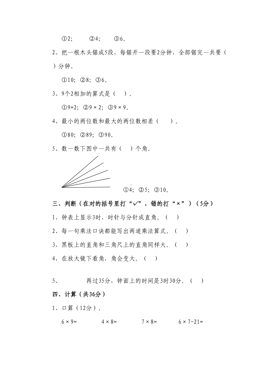 小学二年级上册数学竞赛试题(DOC 4页).doc_第2页