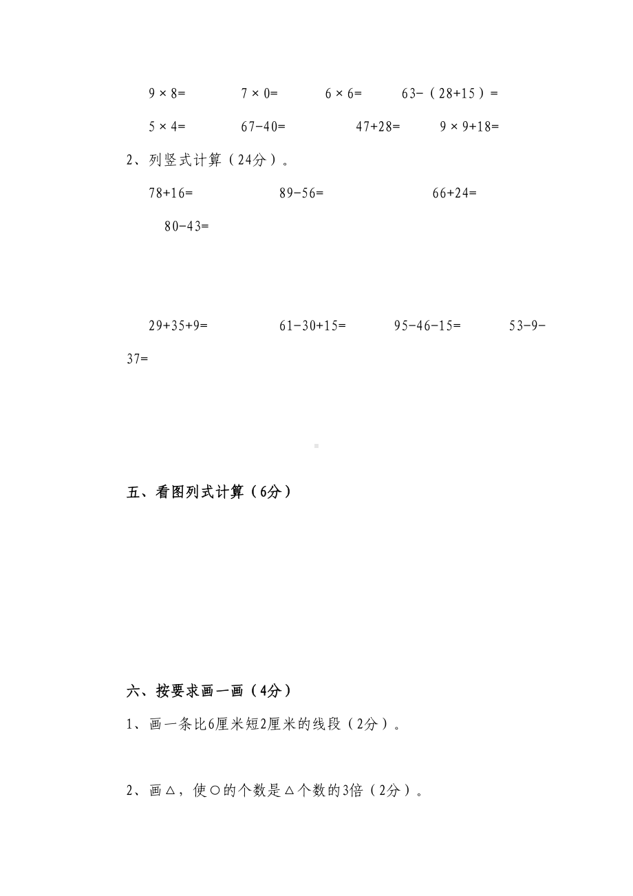 小学二年级上册数学竞赛试题(DOC 4页).doc_第3页