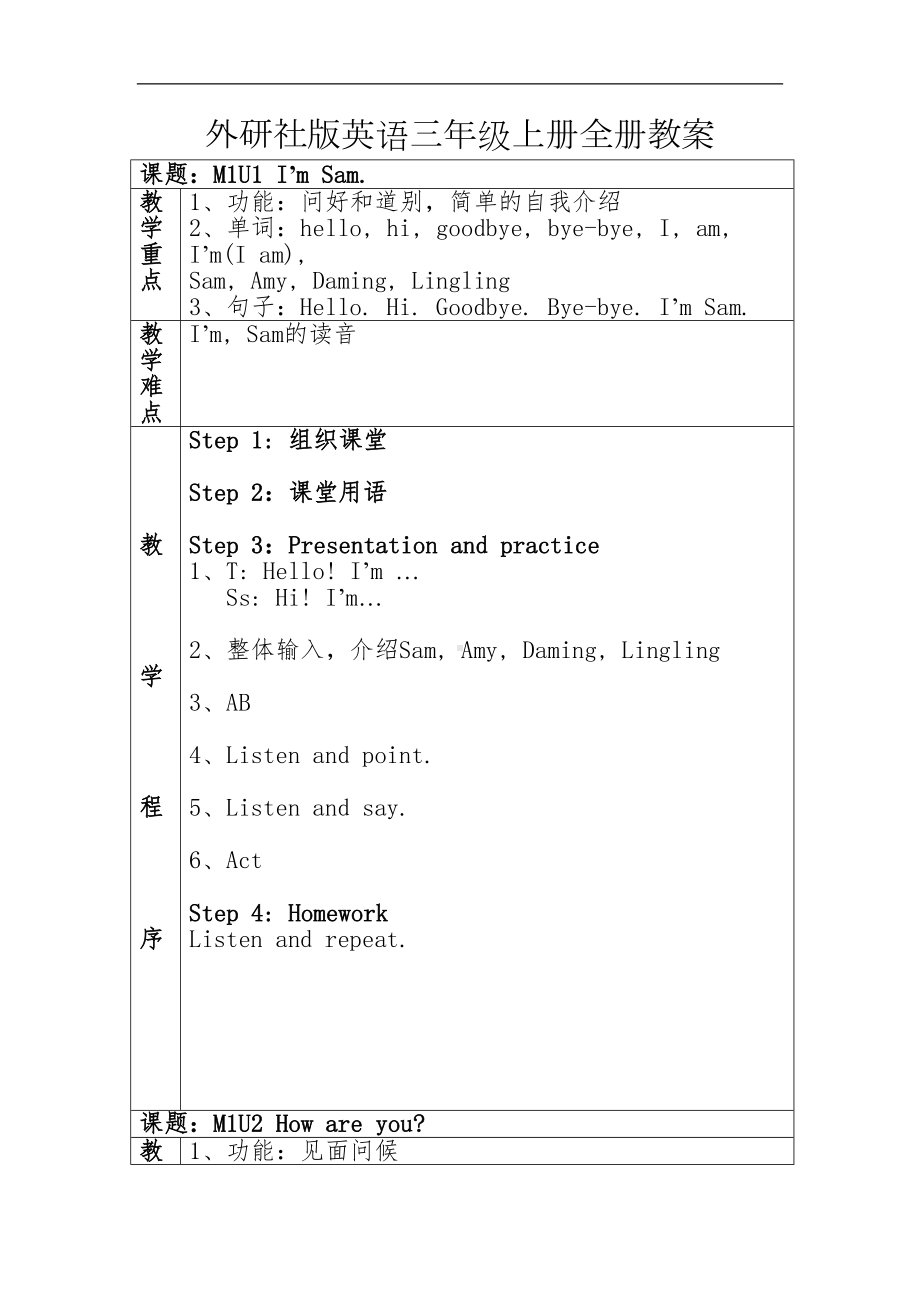 外研社版英语三年级上册全册教案(DOC 23页).docx_第1页