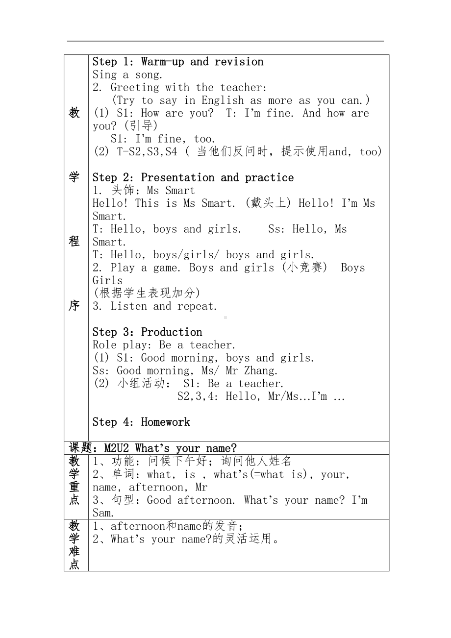 外研社版英语三年级上册全册教案(DOC 23页).docx_第3页