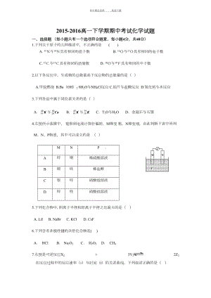 化学必修二期中考试试卷(DOC 6页).docx