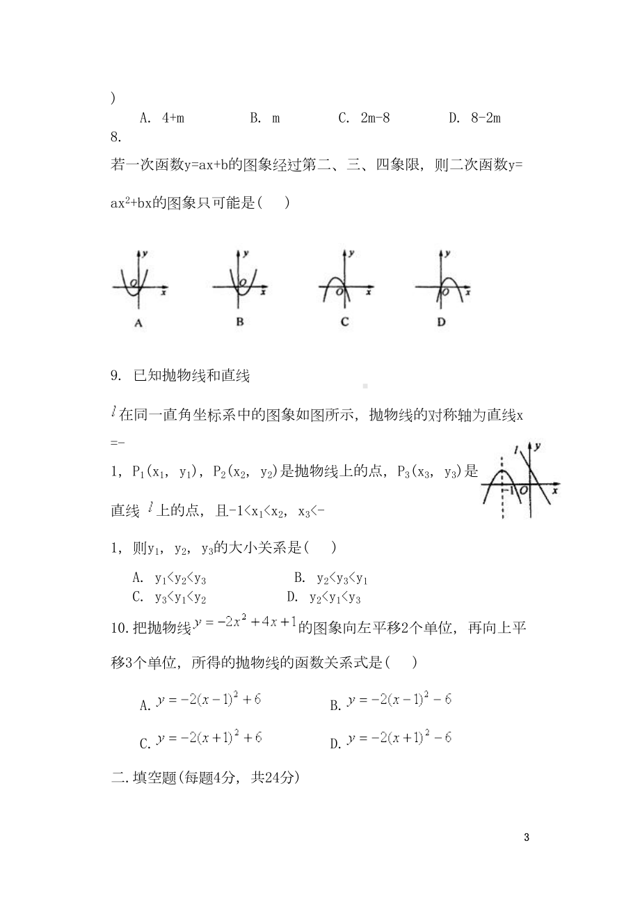 初三数学二次函数单元测试题及答案1(DOC 12页).doc_第3页