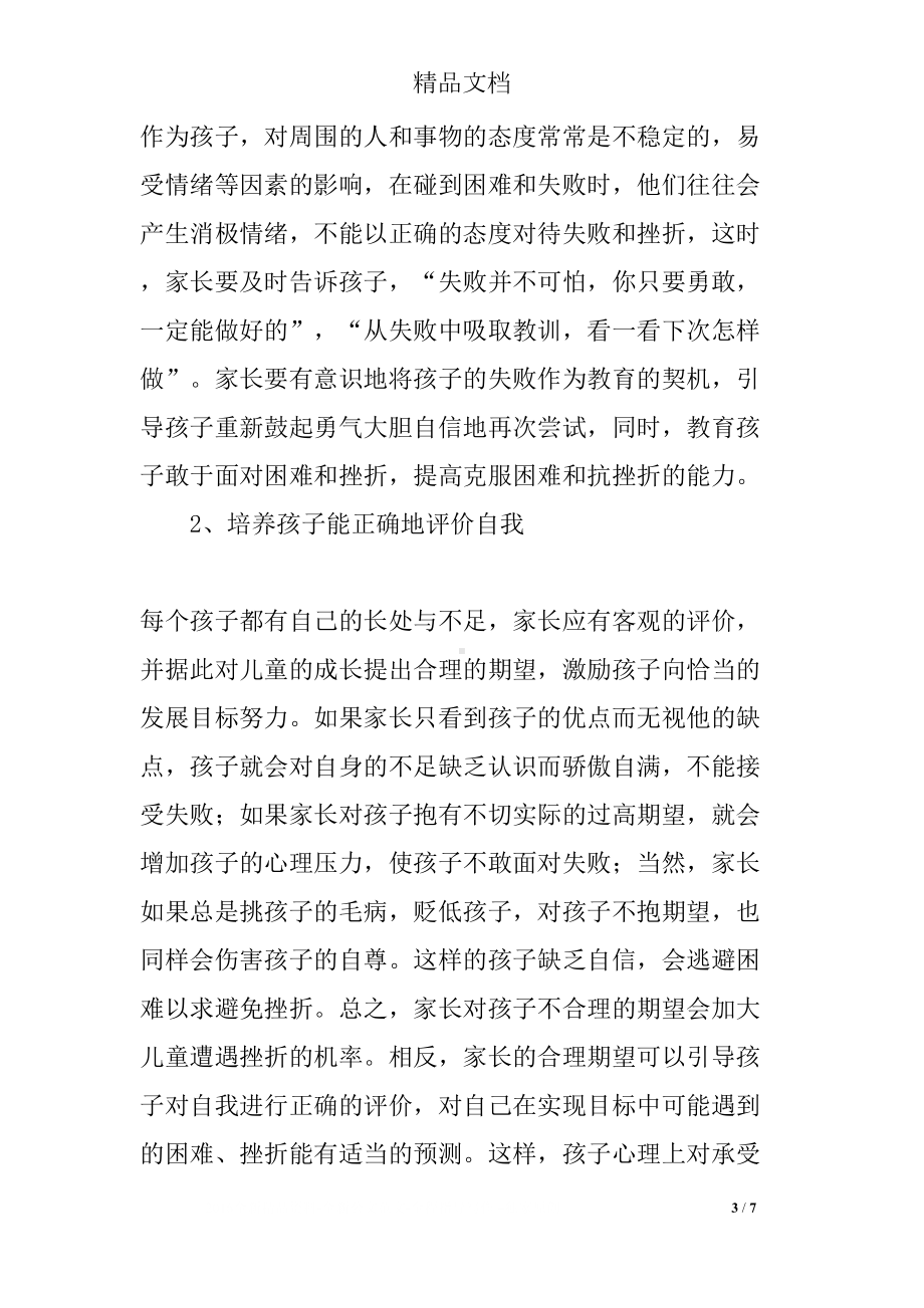 家长学校教案《怎样提高孩子的抗挫能力》(DOC 7页).docx_第3页