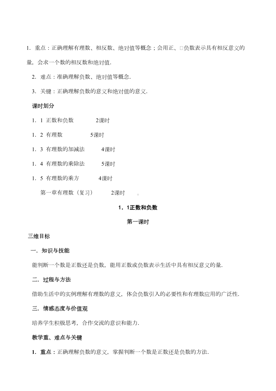 初中数学七年级上册全套教案1(DOC 115页).doc_第3页