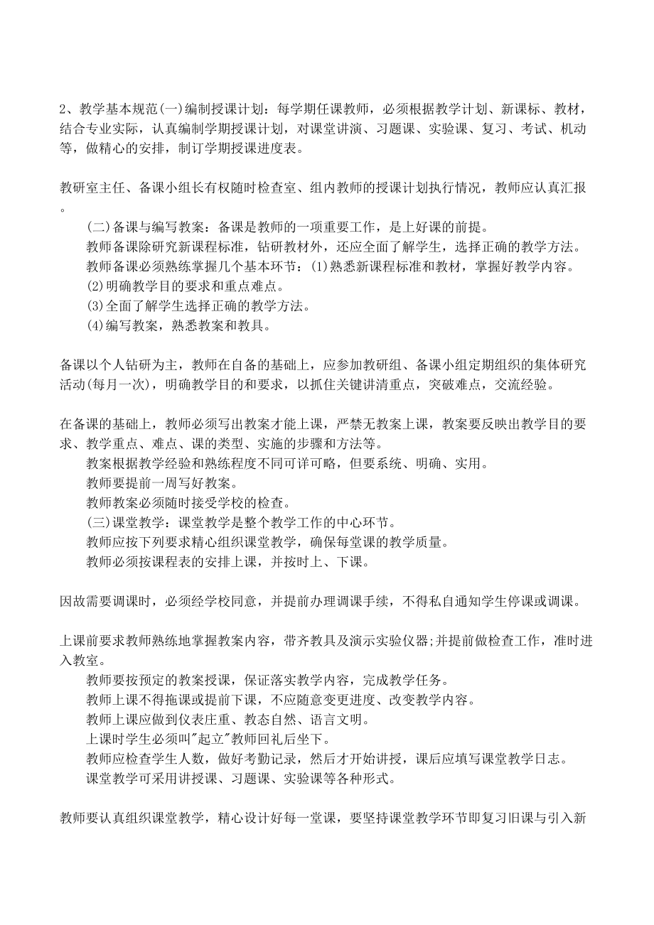 关于教师的管理规章制度细则(DOC 10页).docx_第2页