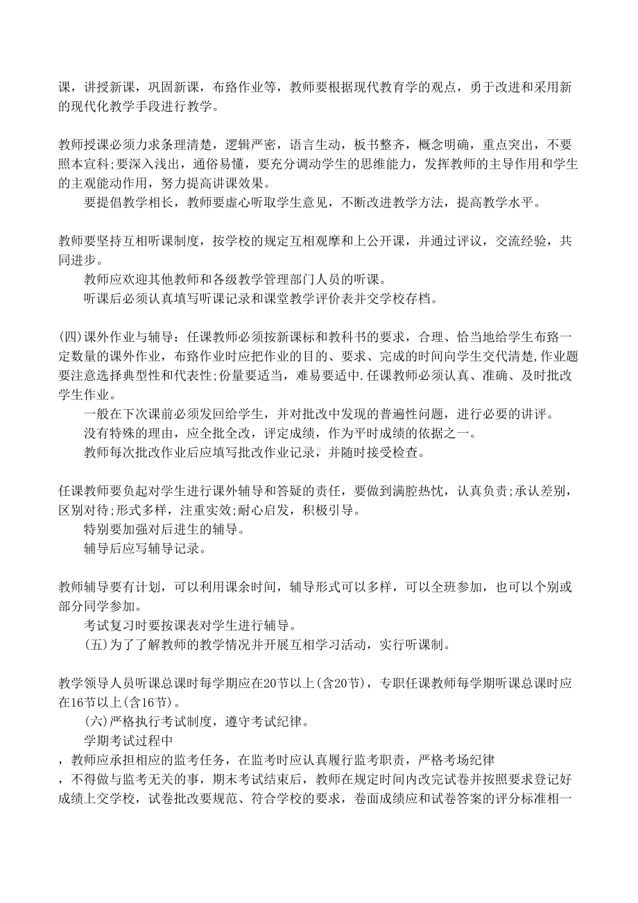 关于教师的管理规章制度细则(DOC 10页).docx_第3页