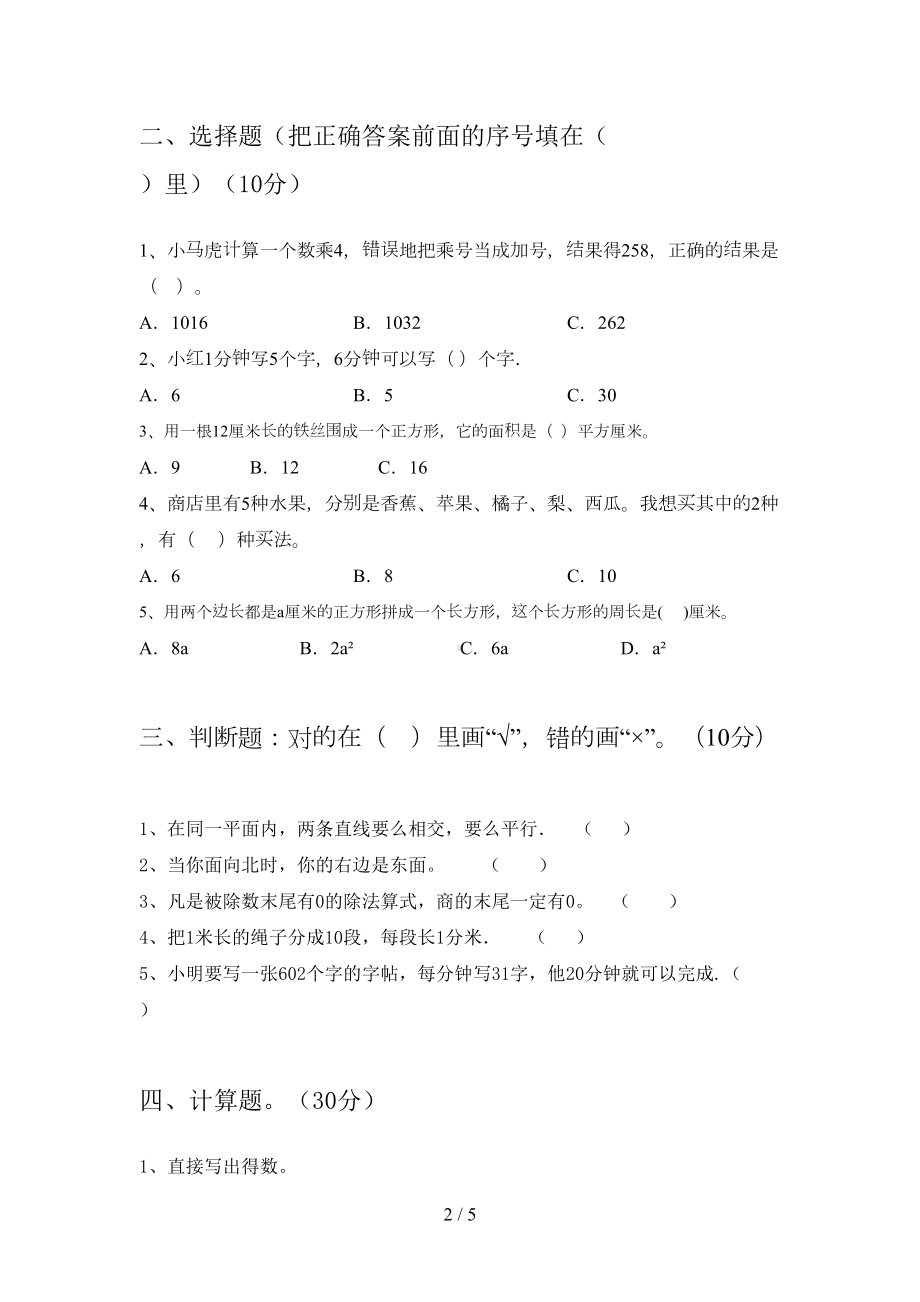 小学三年级数学下册期末试卷完美版(DOC 5页).doc_第2页