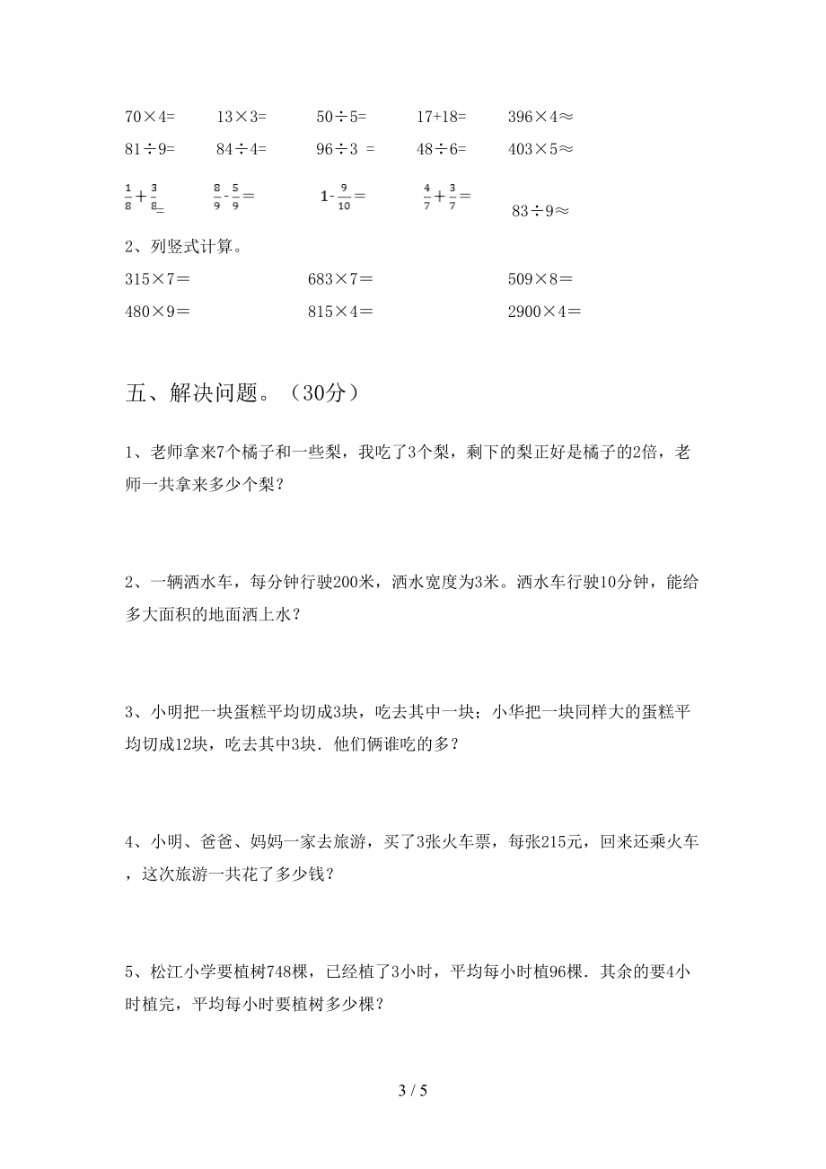 小学三年级数学下册期末试卷完美版(DOC 5页).doc_第3页