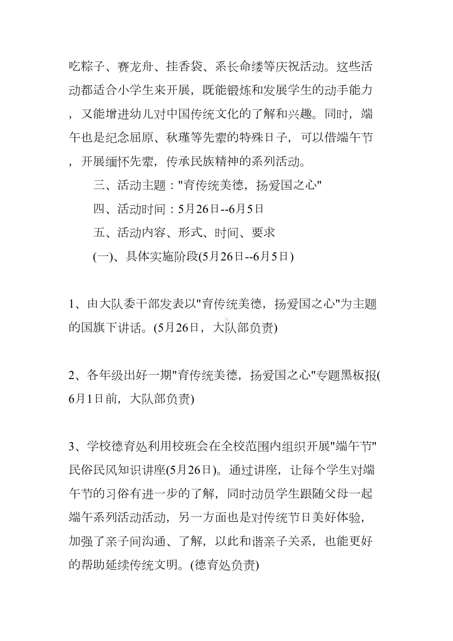 小学端午节班会教案活动(DOC 7页).docx_第2页