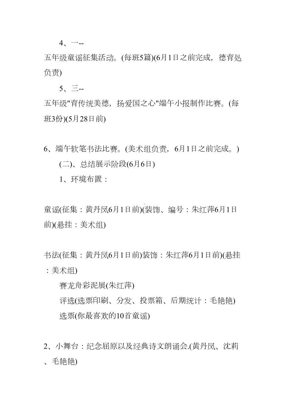 小学端午节班会教案活动(DOC 7页).docx_第3页