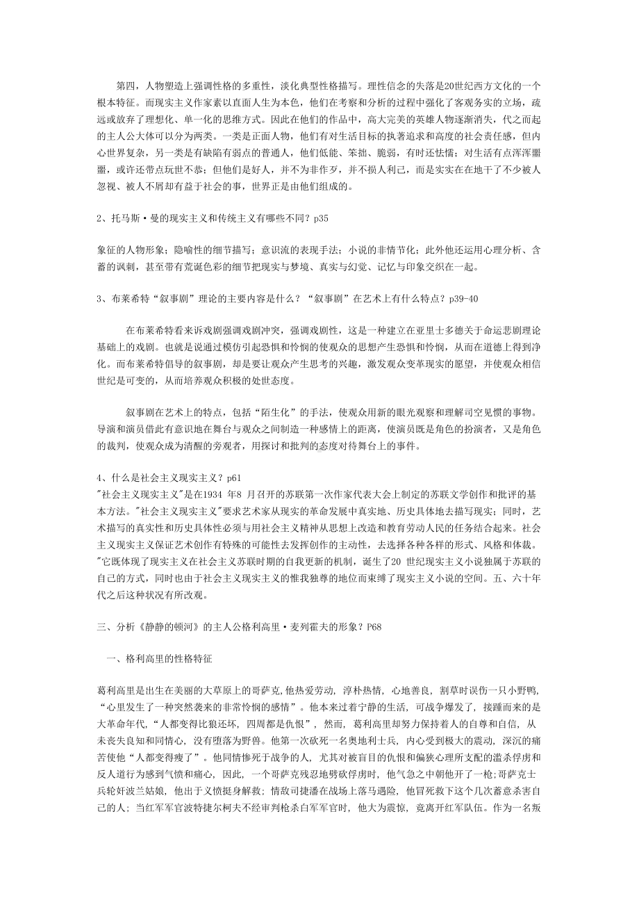 外国文学专题形成性考核册答案剖析(DOC 10页).doc_第2页