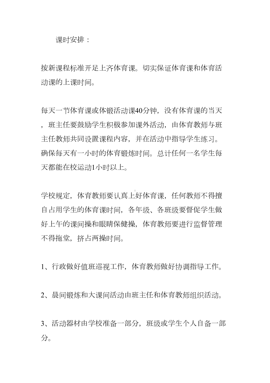 学校阳光体育活动总结(DOC 12页).docx_第3页