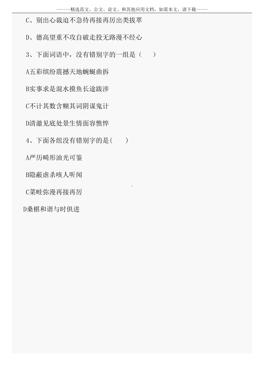 小升初语文总复习知识点测试卷及答案(DOC 49页).doc_第3页