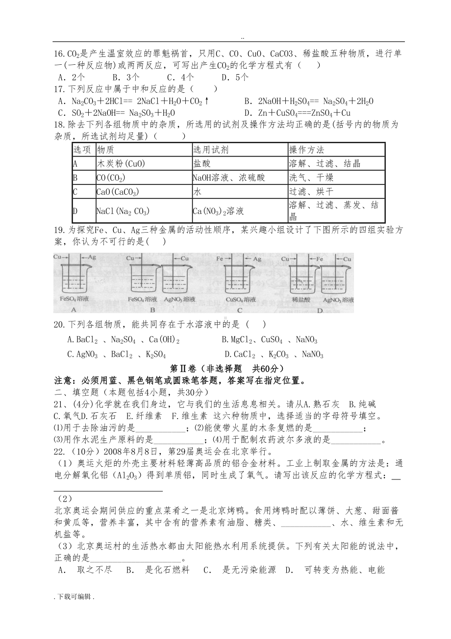 初三化学中考模拟试题(卷)(DOC 7页).doc_第3页