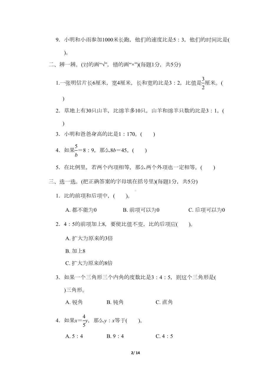 冀教版六年级数学上册第二单元-比和比例测试卷(含答案)(DOC 13页).docx_第2页