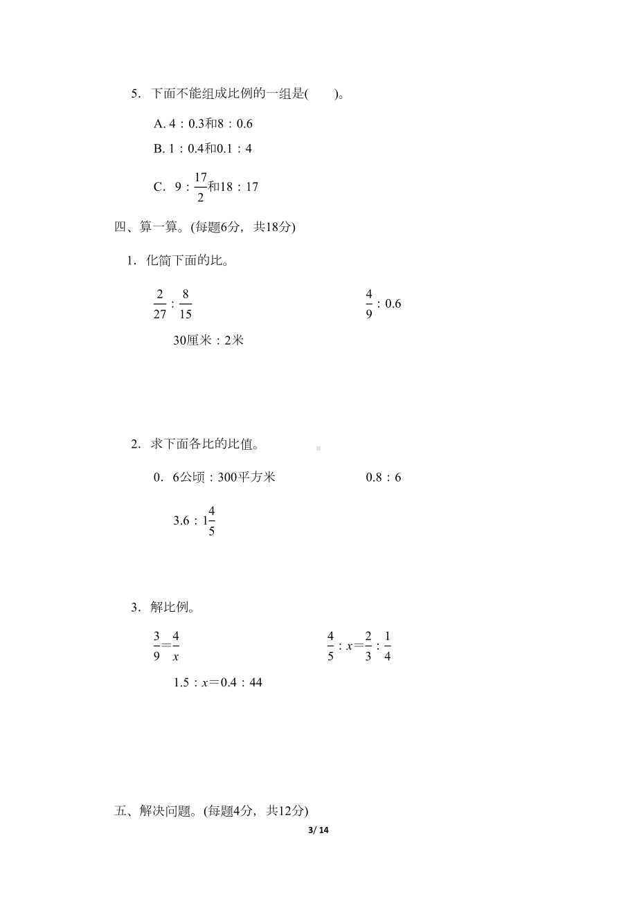 冀教版六年级数学上册第二单元-比和比例测试卷(含答案)(DOC 13页).docx_第3页