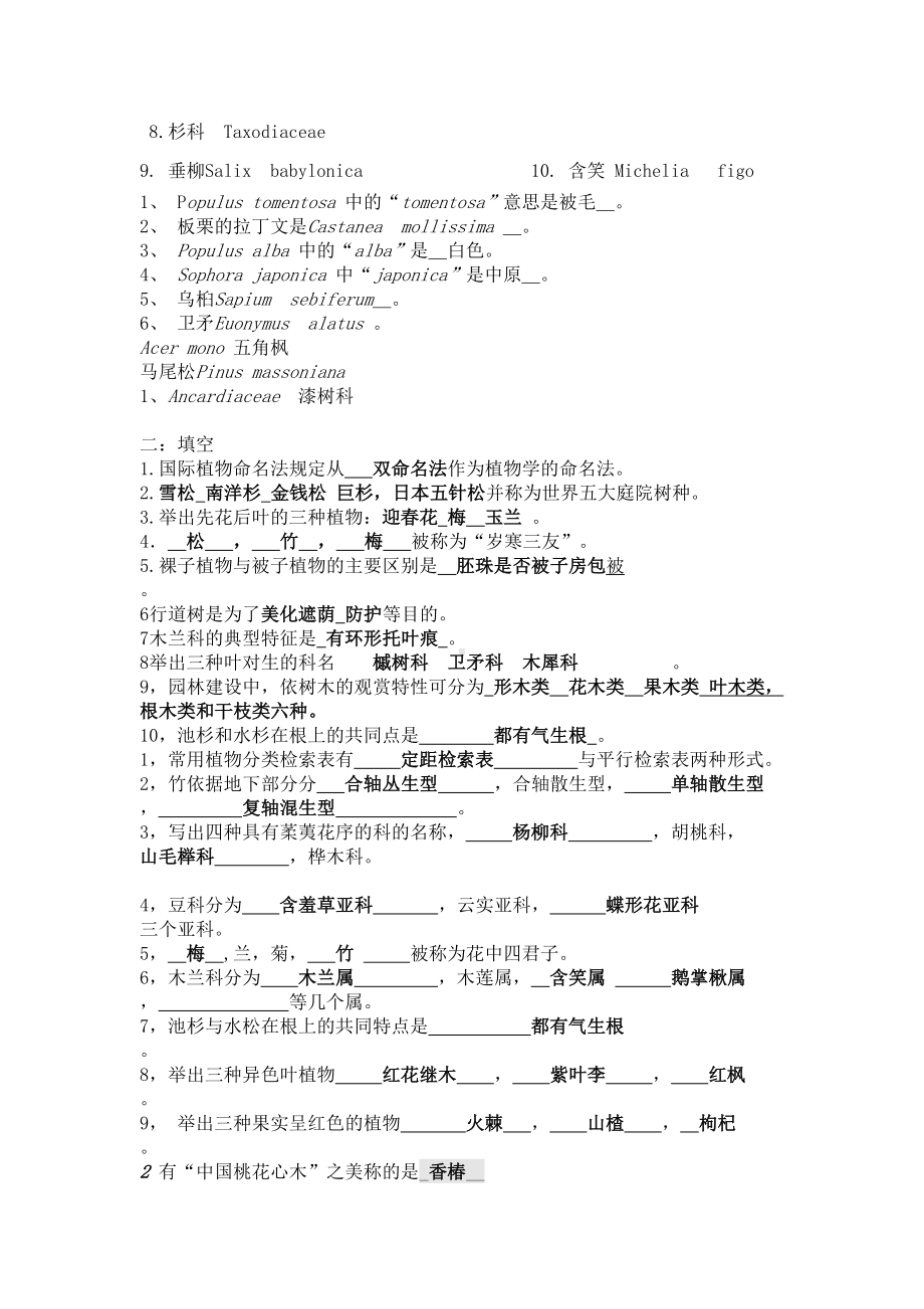 园林树木学复习试题10套及答案讲解(DOC 28页).doc_第2页