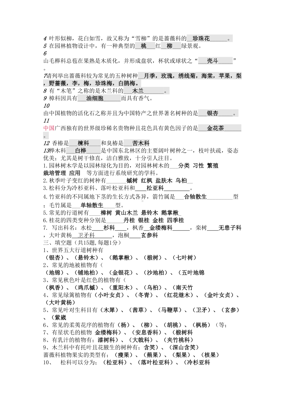 园林树木学复习试题10套及答案讲解(DOC 28页).doc_第3页