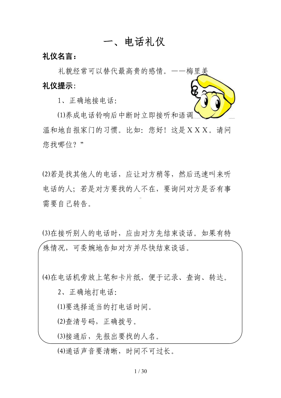 小学德育校本教材(DOC 31页).doc_第1页