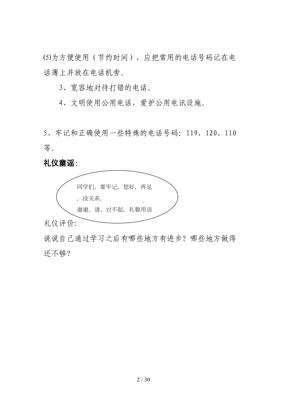 小学德育校本教材(DOC 31页).doc_第2页