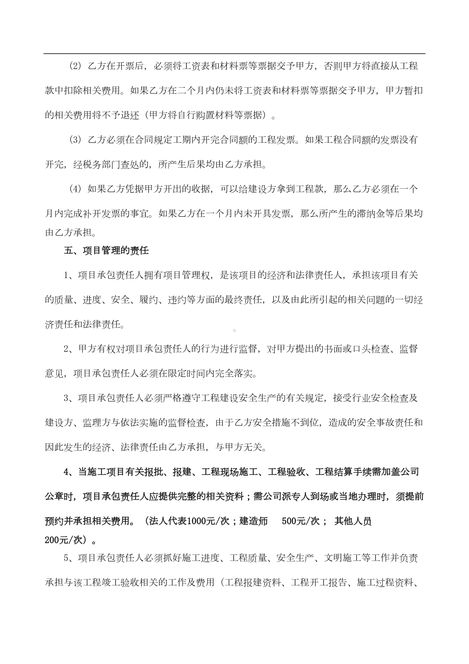 内部承包合同范本(DOC 9页).docx_第3页