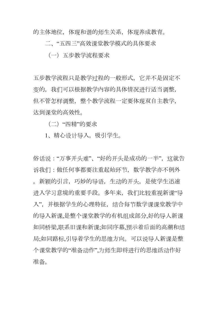 小学数学课堂教学策略心得体会(DOC 22页).docx_第2页