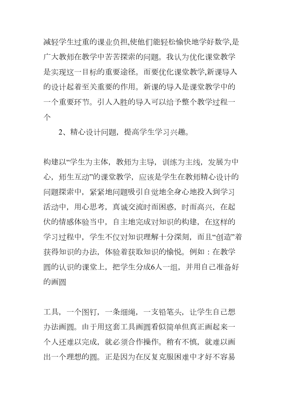 小学数学课堂教学策略心得体会(DOC 22页).docx_第3页