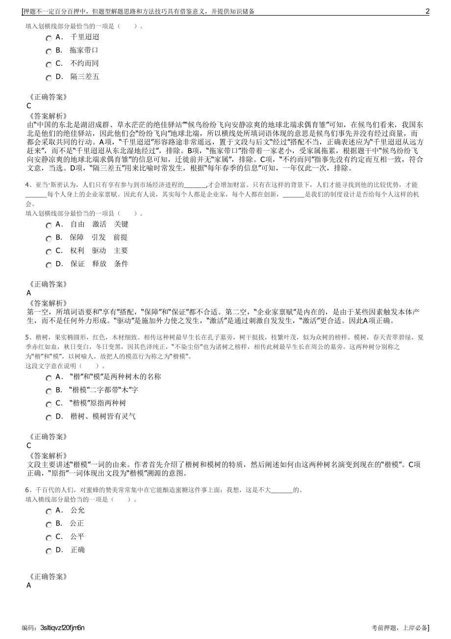 2023年河南国控金汇投资有限公司招聘笔试冲刺题（带答案解析）.pdf_第2页