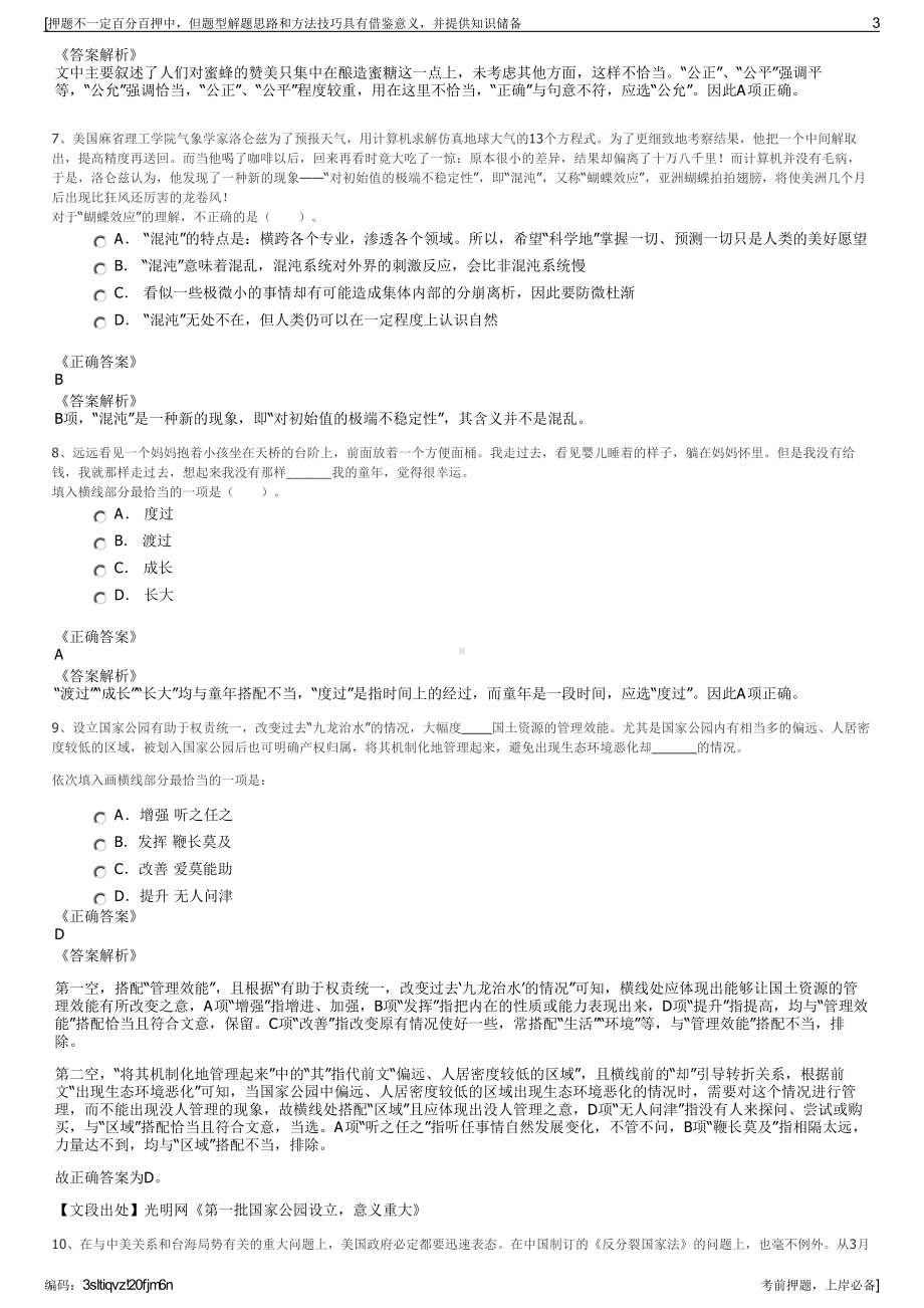 2023年河南国控金汇投资有限公司招聘笔试冲刺题（带答案解析）.pdf_第3页