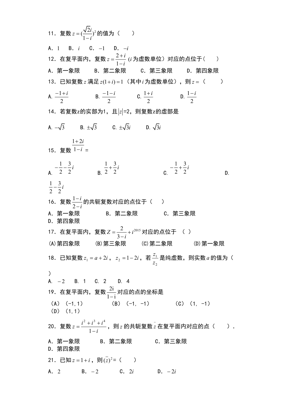 复数测试题超级全面(DOC 10页).doc_第2页