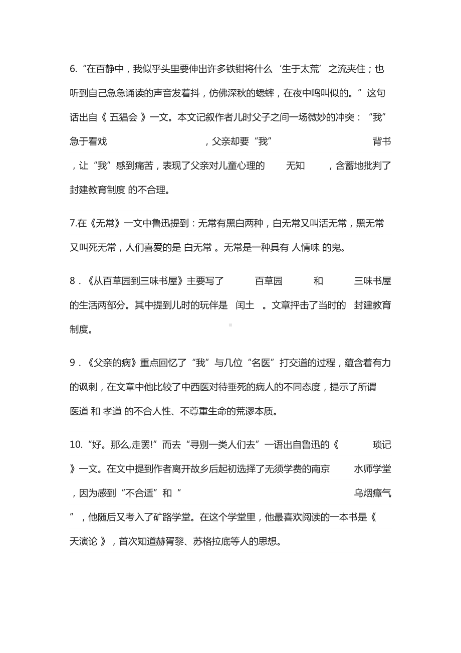 初中语文(部编版)七年级上册期末名著导读专项复习资料(DOC 7页).docx_第2页