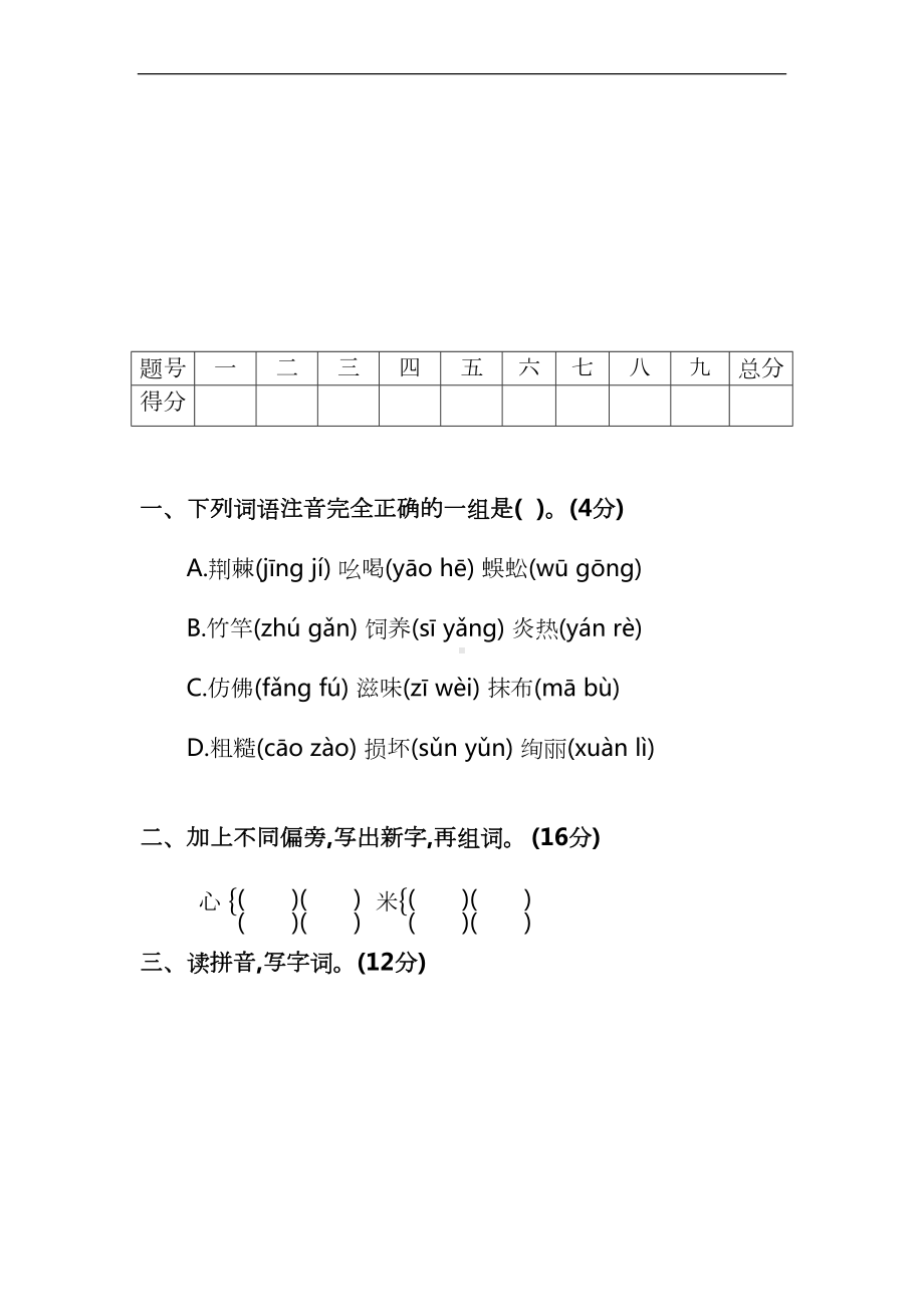 小学二年级语文下册期末考试题及答案(DOC 8页).docx_第2页