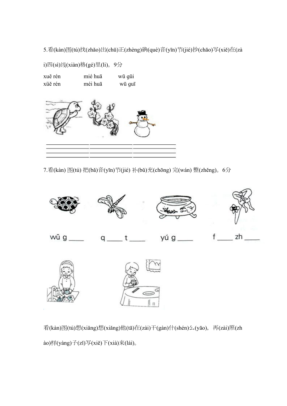 小学一年级语文拼音练习题综合试卷(DOC 14页).doc_第2页