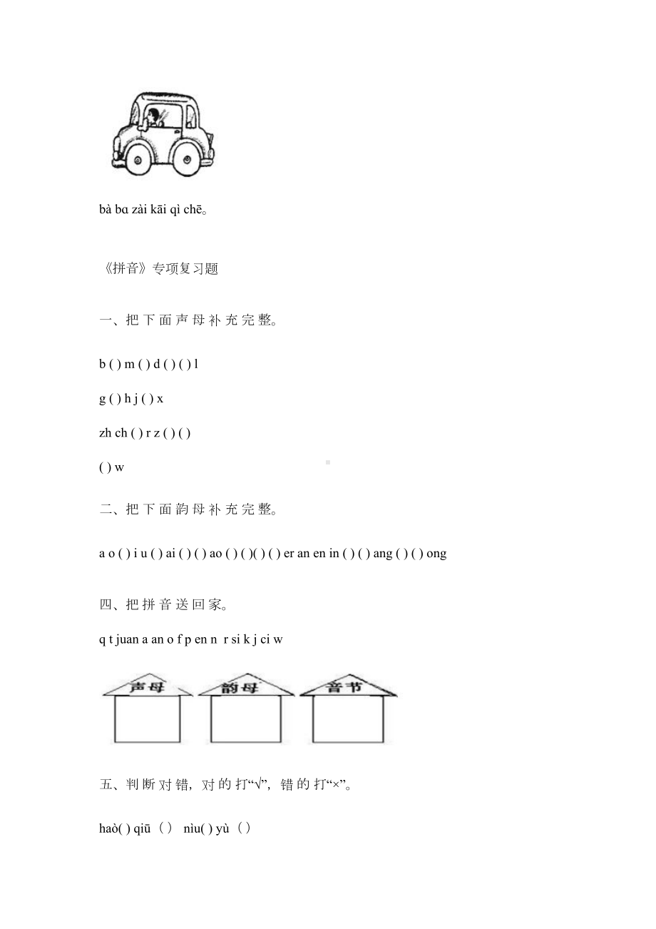 小学一年级语文拼音练习题综合试卷(DOC 14页).doc_第3页