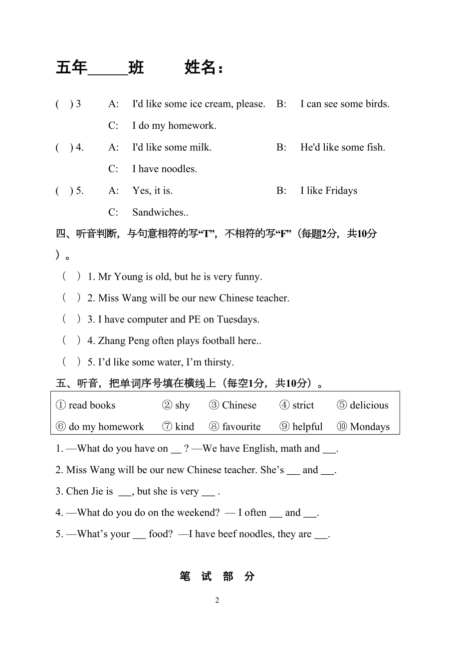 小学英语五年级上册期中试题1(DOC 6页).doc_第2页