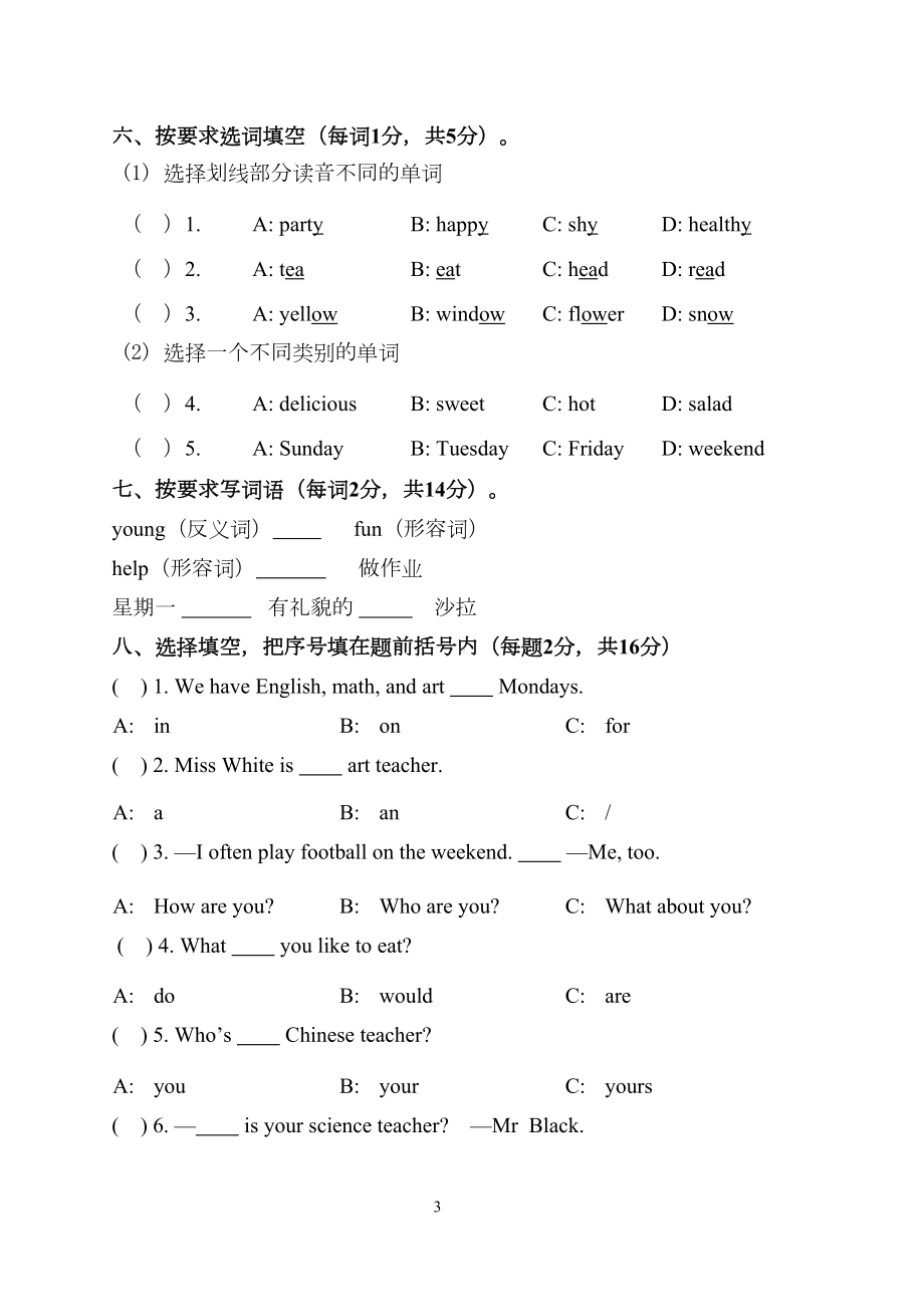 小学英语五年级上册期中试题1(DOC 6页).doc_第3页