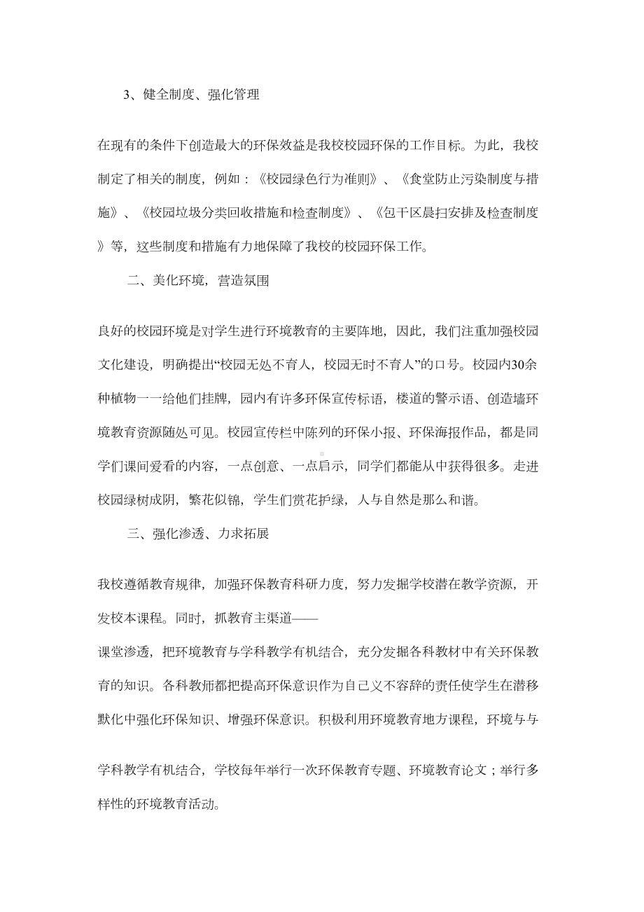 小学环保教育实践活动总结(DOC 6页).docx_第2页