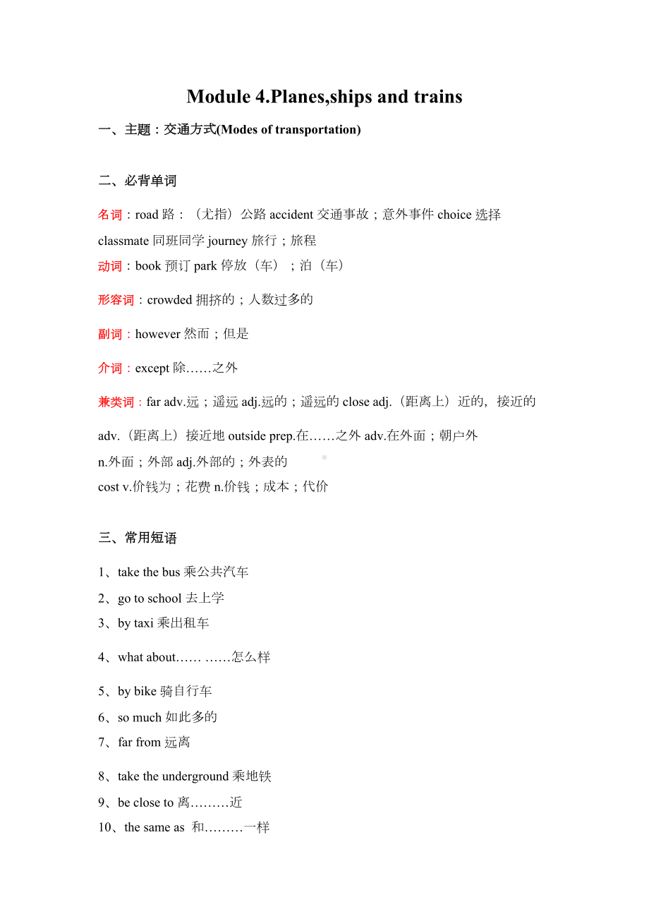 外研版八年级英语上册-Module-4-知识归纳(DOC 10页).docx_第1页