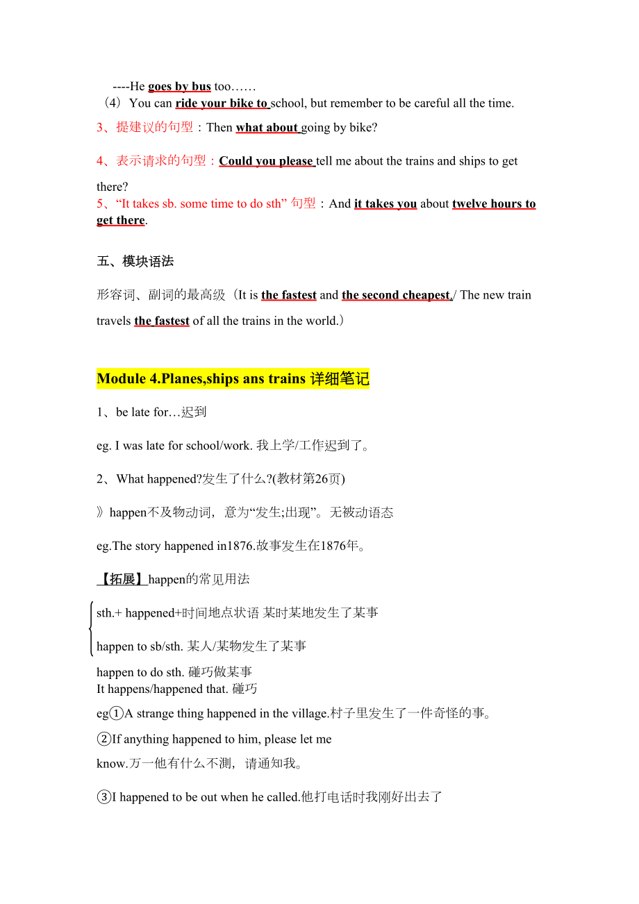 外研版八年级英语上册-Module-4-知识归纳(DOC 10页).docx_第3页