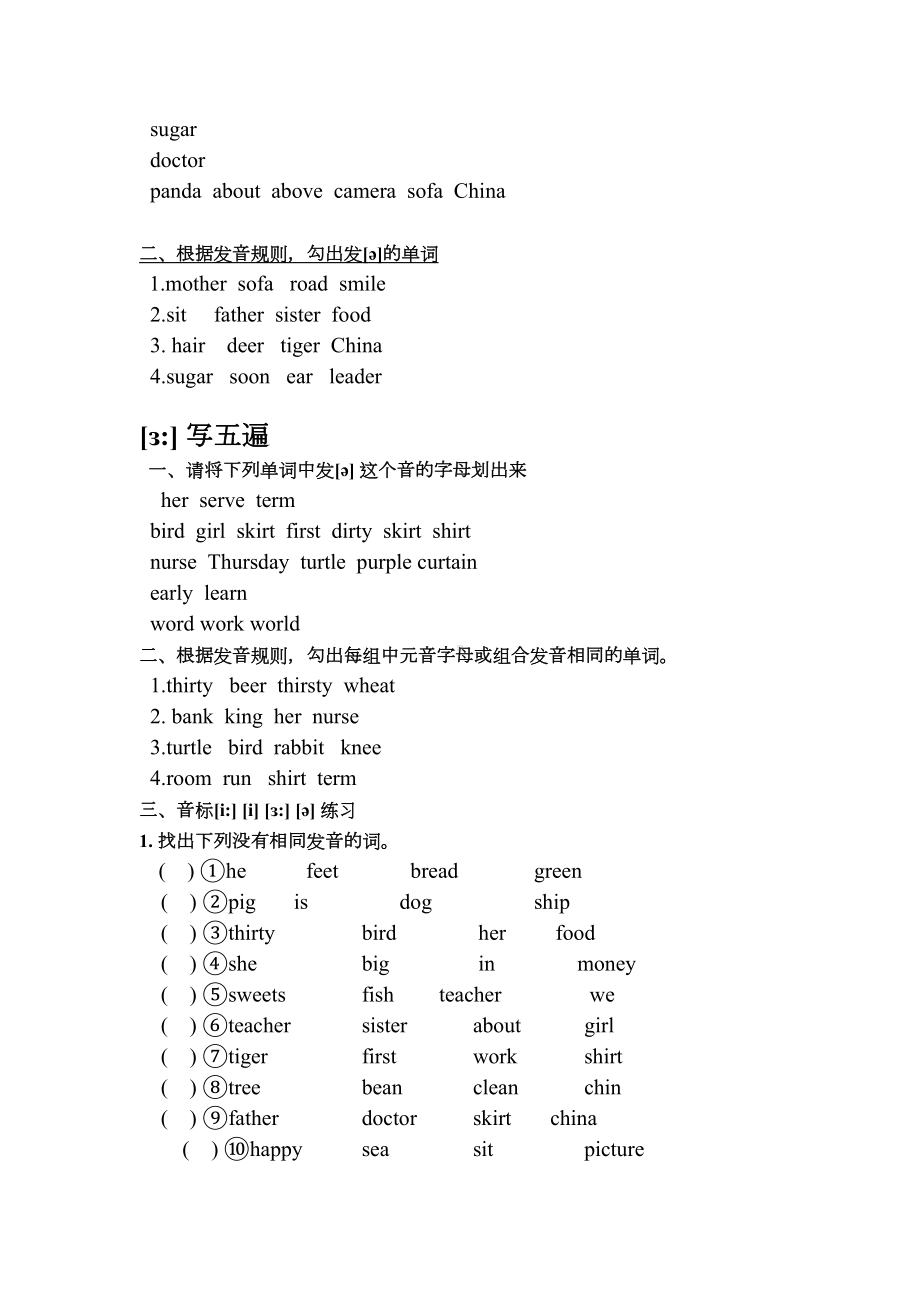 初中英语音标练习题(DOC 7页).doc_第3页