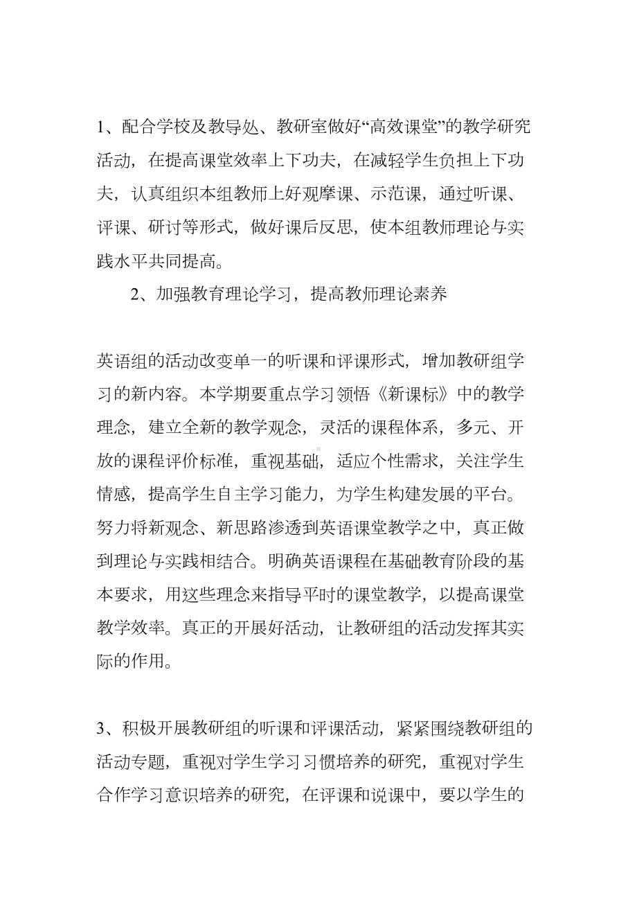 初中英语教研组工作计划ppt(DOC 8页).docx_第2页