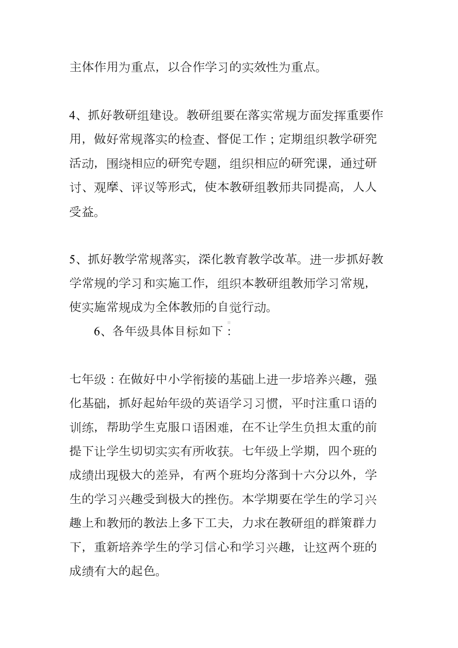 初中英语教研组工作计划ppt(DOC 8页).docx_第3页