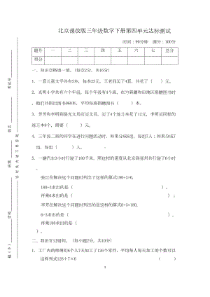 北京课改版三年级数学下册第四单元达标测试卷(DOC 7页).docx