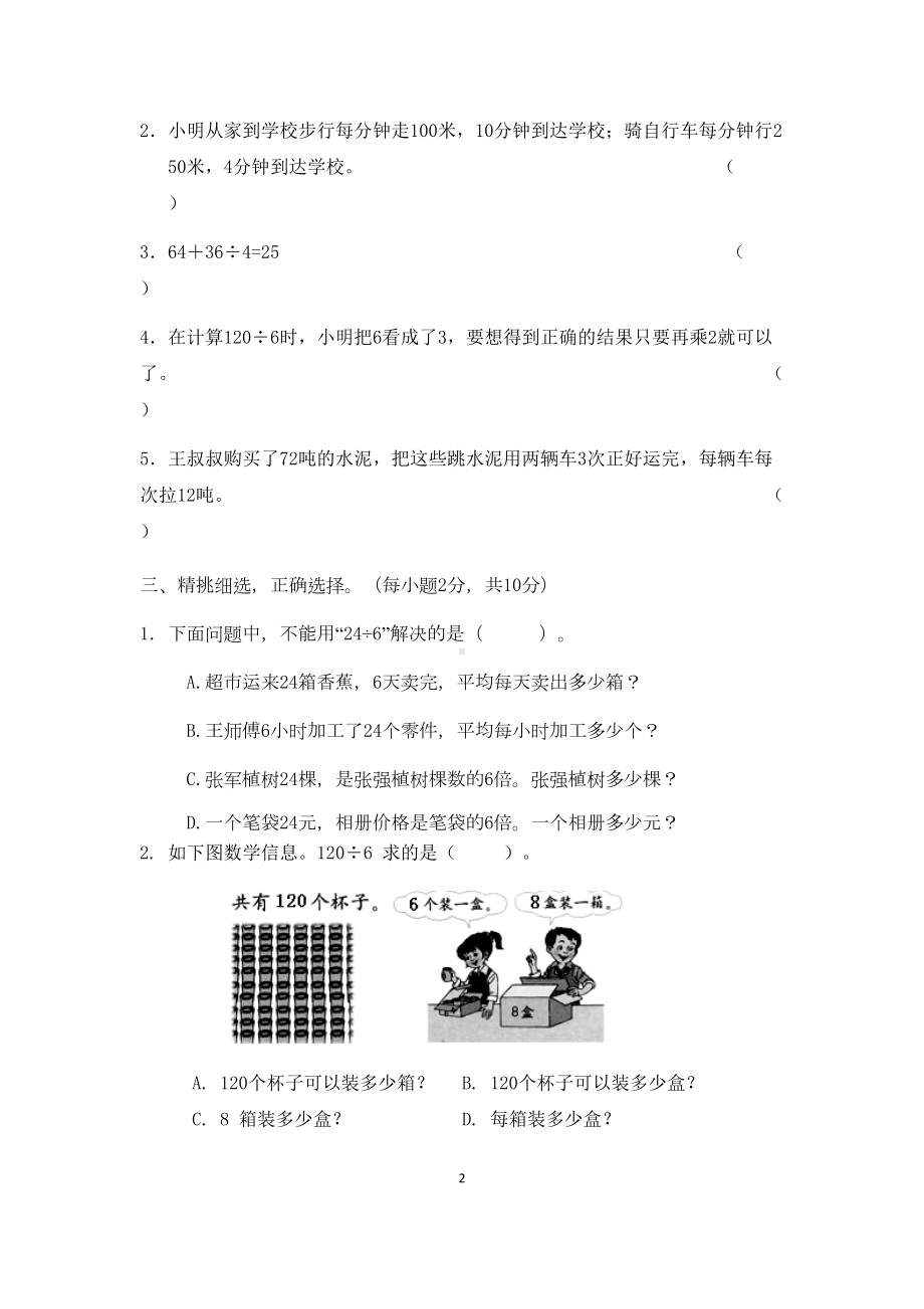 北京课改版三年级数学下册第四单元达标测试卷(DOC 7页).docx_第2页