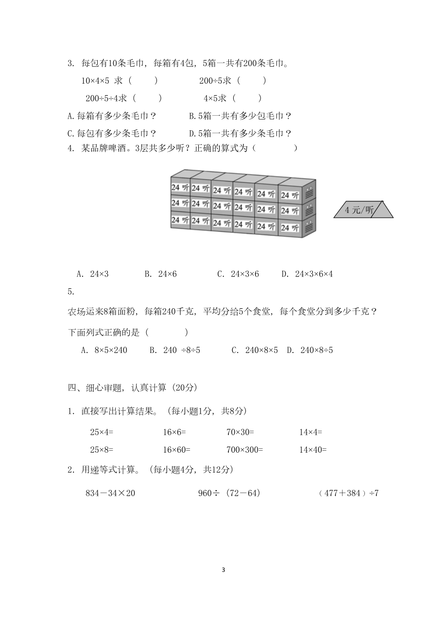 北京课改版三年级数学下册第四单元达标测试卷(DOC 7页).docx_第3页